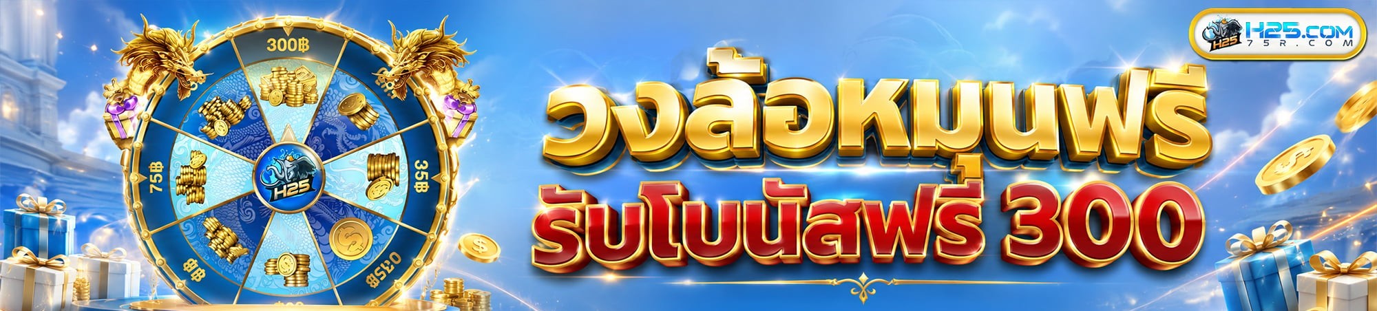 แบนเนอร์วงล้อเสี่ยงโชค แสดงวงล้อสีน้ำเงินทองพร้อมข้อความรับโบนัสฟรี